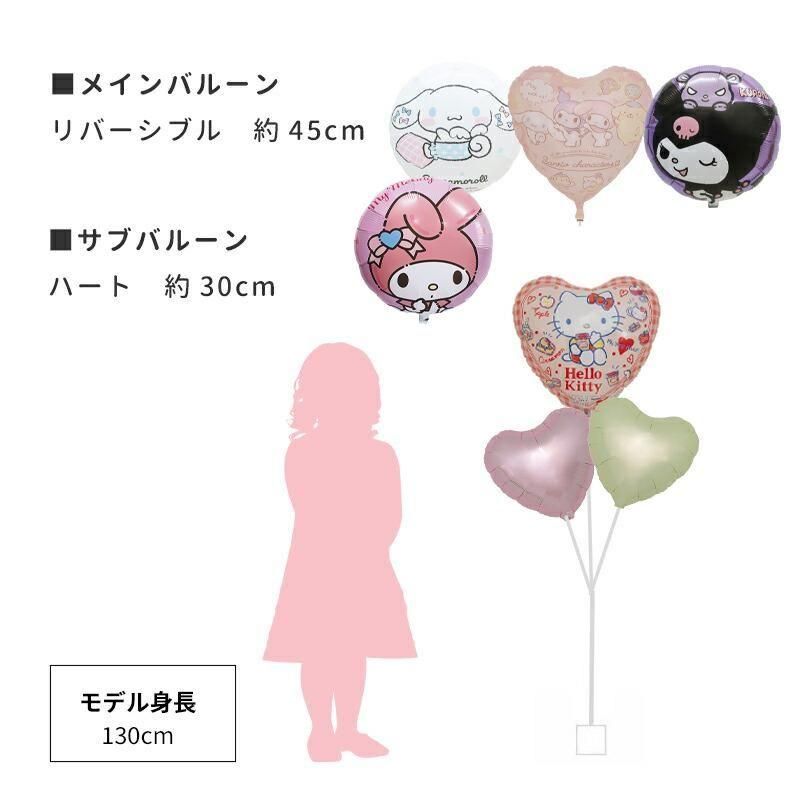 サンリオ キャラクター ブーケ | ヘリウムガス入りギフト - リトル