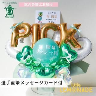 【試合会場にお届け】  B2昇格記念 選手名入り 選手の直筆メッセージカード付 卓上フラスタ 横浜エクセレンス  【膨らませてお届け】 置き型 アレンジメントバルーン 祝い花