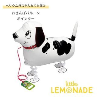 <img class='new_mark_img1' src='https://img.shop-pro.jp/img/new/icons1.gif' style='border:none;display:inline;margin:0px;padding:0px;width:auto;' />お散歩バルーン 犬 ポインター イヌ いぬ ヘリウムガス入り おさんぽバルーン 誕生日 女の子 男の子 風船  【浮かせてお届け】