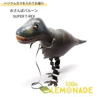 <img class='new_mark_img1' src='https://img.shop-pro.jp/img/new/icons1.gif' style='border:none;display:inline;margin:0px;padding:0px;width:auto;' />お散歩バルーン SUPER T-REX スーパー ティーレックス ヘリウムガス入り おさんぽバルーン 誕生日 女の子 男の子 恐竜 ティラノサウルス 風船  【浮かせてお届け】