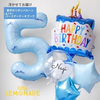 <img class='new_mark_img1' src='https://img.shop-pro.jp/img/new/icons1.gif' style='border:none;display:inline;margin:0px;padding:0px;width:auto;' />リボン付き 90cm 数字のバルーン ＆ 名入れ バースデーケーキ ★ブルー★ 誕生日 バルーン セット 【浮かせてお届け】 男の子 ナンバー 風船 バブルバルーン