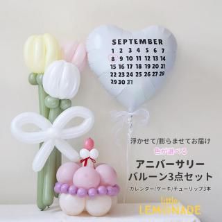 <img class='new_mark_img1' src='https://img.shop-pro.jp/img/new/icons1.gif' style='border:none;display:inline;margin:0px;padding:0px;width:auto;' />記念日 結婚記念日 誕生日 アニバーサリー バルーン3点セット 【浮かせて・膨らませてお届け】 色が選べる リボン付き 風船