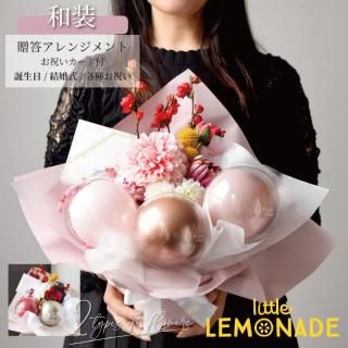 <img class='new_mark_img1' src='https://img.shop-pro.jp/img/new/icons1.gif' style='border:none;display:inline;margin:0px;padding:0px;width:auto;' />和装 置き型 誕生日 結婚式 開店祝い 和婚 和花 バルーン 電報 【膨らませてお届け】 ピンク / ゴールド 還暦 誕生日 長寿 和風 和花 アレンジメントバルーン
