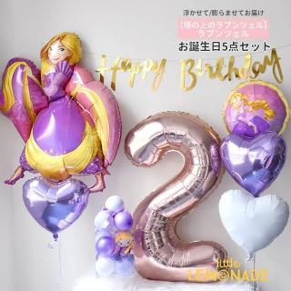 <img class='new_mark_img1' src='https://img.shop-pro.jp/img/new/icons1.gif' style='border:none;display:inline;margin:0px;padding:0px;width:auto;' />塔の上のラプンツェル お誕生日飾り付け 5点セット 【浮かせて・膨らませてお届け】 ディズニープリンセス 女の子 ミニハンドポンプ付