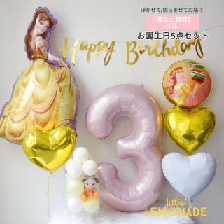 <img class='new_mark_img1' src='https://img.shop-pro.jp/img/new/icons1.gif' style='border:none;display:inline;margin:0px;padding:0px;width:auto;' />美女と野獣 ベル お誕生日飾り付け 5点セット 【浮かせて・膨らませてお届け】 ディズニープリンセス 女の子 ミニハンドポンプ付