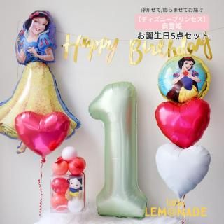 <img class='new_mark_img1' src='https://img.shop-pro.jp/img/new/icons1.gif' style='border:none;display:inline;margin:0px;padding:0px;width:auto;' />白雪姫 お誕生日飾り付け 5点セット 【浮かせて・膨らませてお届け】 ディズニープリンセス 女の子 ミニハンドポンプ付
