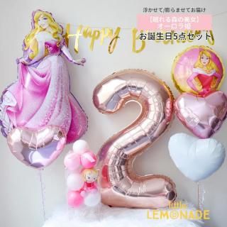 <img class='new_mark_img1' src='https://img.shop-pro.jp/img/new/icons1.gif' style='border:none;display:inline;margin:0px;padding:0px;width:auto;' />オーロラ姫 お誕生日飾り付け 5点セット 【浮かせて・膨らませてお届け】 眠れる森の美女 ディズニープリンセス 女の子 ミニハンドポンプ付