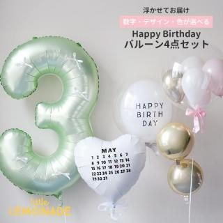 <img class='new_mark_img1' src='https://img.shop-pro.jp/img/new/icons1.gif' style='border:none;display:inline;margin:0px;padding:0px;width:auto;' />お誕生日 バルーン 4点セット【浮かせてお届け】リボン付き 90cm ナンバーバルーン ＆ カレンダーバルーン ＆ バブルラッピング ＆ バブルバルーンSサイズ 色が選べる ヘリウムガス入り