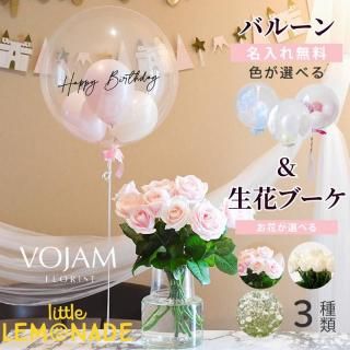 <img class='new_mark_img1' src='https://img.shop-pro.jp/img/new/icons1.gif' style='border:none;display:inline;margin:0px;padding:0px;width:auto;' />バルーンと生花のセット 名入れ無料 バブルバルーン バラ10本 生花 花束 バルーン ブーケ 【浮かせてお届け】  お花が選べる バラ かすみ草 誕生日 記念日 結婚式  