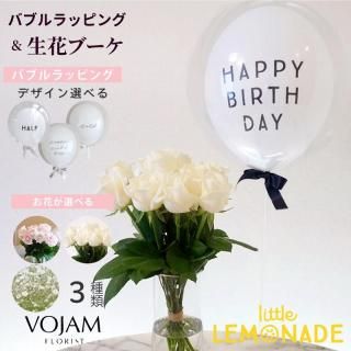 <img class='new_mark_img1' src='https://img.shop-pro.jp/img/new/icons1.gif' style='border:none;display:inline;margin:0px;padding:0px;width:auto;' />誕生日 お祝い バルーンと生花のセット バブルラッピング  ギフト バラ10本 花束 バルーン ブーケ 開店祝い 【浮かせてお届け】  お花が選べる バラ かすみ草 誕生日 記念日 結婚式  