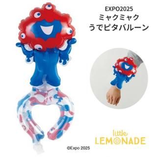 <img class='new_mark_img1' src='https://img.shop-pro.jp/img/new/icons1.gif' style='border:none;display:inline;margin:0px;padding:0px;width:auto;' />ミャクミャク うでピタバルーン 風船 うでピタフレンズ バルーン EXPO2025 大阪 関西万博 公式キャラクター グッズ 公式ライセンス商品