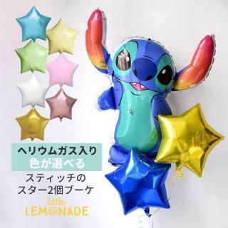 <img class='new_mark_img1' src='https://img.shop-pro.jp/img/new/icons1.gif' style='border:none;display:inline;margin:0px;padding:0px;width:auto;' />スティッチ バルーン スター 2個付き ブーケ 【浮かせてお届け】 