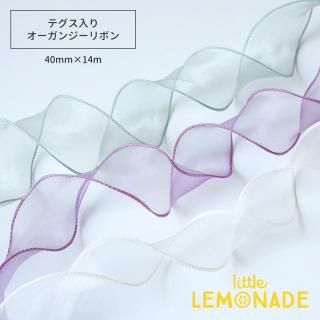 <img class='new_mark_img1' src='https://img.shop-pro.jp/img/new/icons1.gif' style='border:none;display:inline;margin:0px;padding:0px;width:auto;' />オーガンジーリボン 1巻 40mm幅 14メートル リボン オーガンジー ふちテグス入り