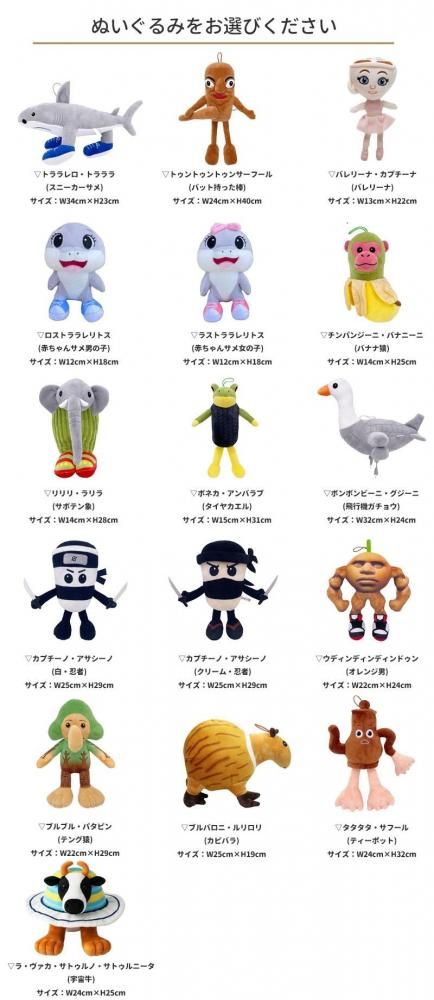 イタリアンブレインロット ぬいぐるみ トゥントゥントゥンサーフール