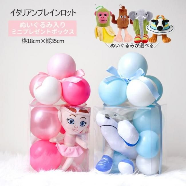 イタリアンブレインロット ぬいぐるみ入り ☆ミニ☆ プレゼント