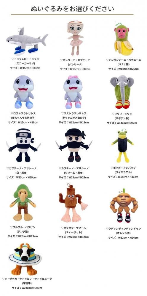 イタリアンブレインロット ぬいぐるみ入り ☆ミニ☆ プレゼント