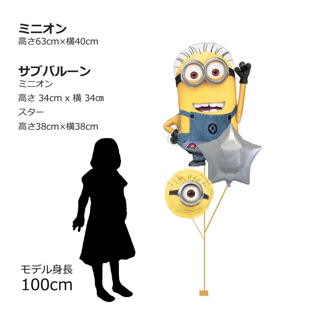 ミニオンズ浮かせてお届け ヘリウムバルーン キッズパーティー リトルレモネード パーティーグッズショップ ミニオンズ浮かせてお届け ヘリウムバルーン キッズパーティー リトルレモネード パーティーグッズショップ