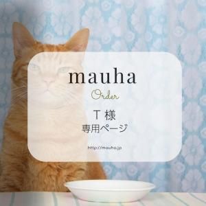 T様専用ページ - 猫の首輪専門店mauha｜蝶ネクタイなどおしゃれで 