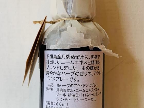 島ハーブのアウトドアスプレー 石垣島で作った石けんとお茶の店 Avance アヴァンセ 島ハーブのアウトドアスプレー 石垣島で作った石けんとお茶の店 Avance アヴァンセ