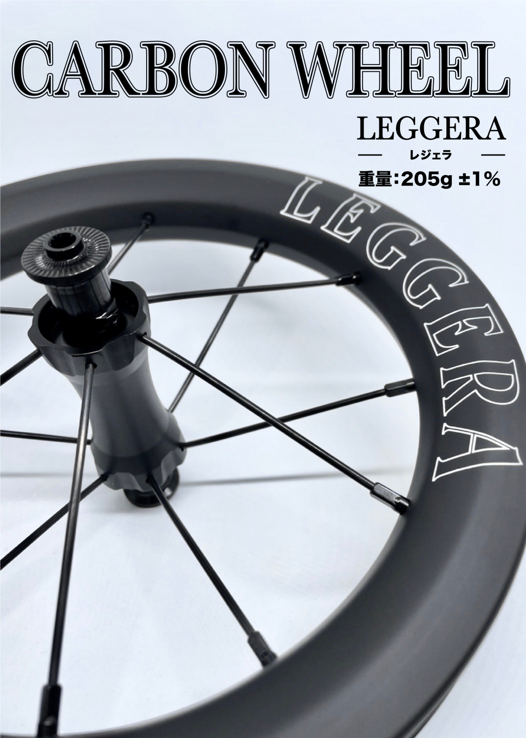 レッジェーラ特集② ワイドリム編 | Tsuguo Yamaguchiのランバイク 