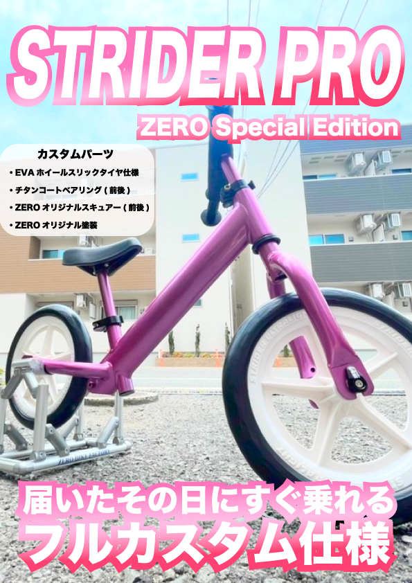 ストライダーランバイクカーボンフレームゼロバイクファクトリー