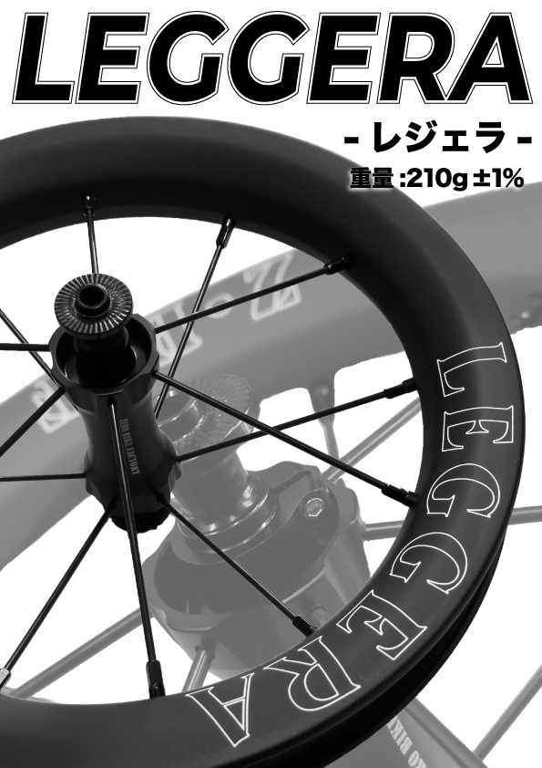 LEGGERA』カーボンホイール ※前後SET - ZERO BIKE FACTORY