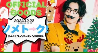 染谷俊之 2022 カレンダーメイキングDVD | アウトレット本物