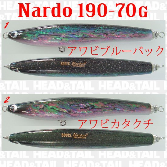 ナルド190-70アワビモデル - HEAD & TAIL Web Shop