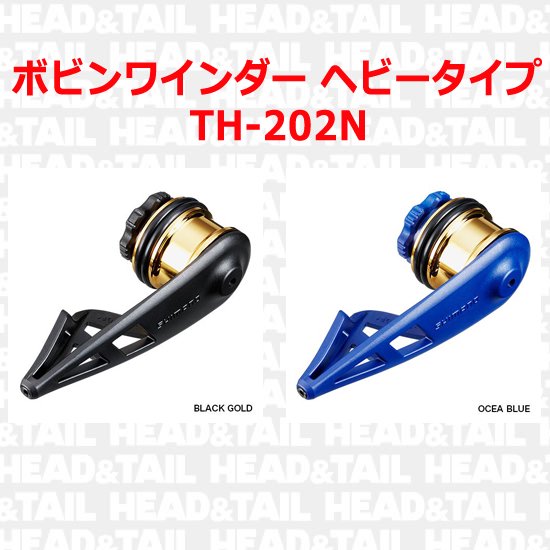 ボビンワインダー ヘビータイプ TH-202N - HEAD & TAIL Web Shop