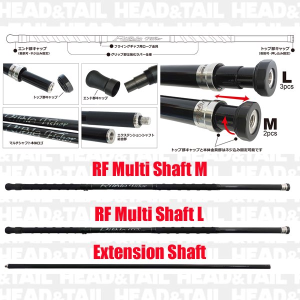 RF Multi Shaft M・L・Extension Shaft 送料有料になります - HEAD