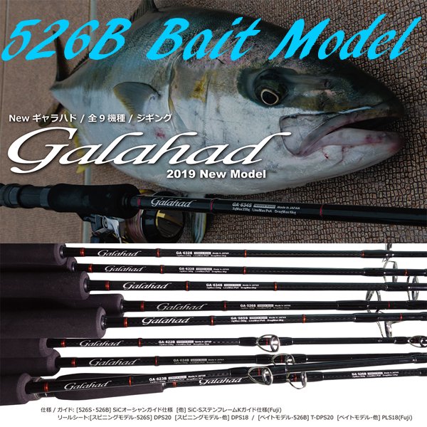 Galahad 526B Bait Model - HEAD & TAIL Web Shop