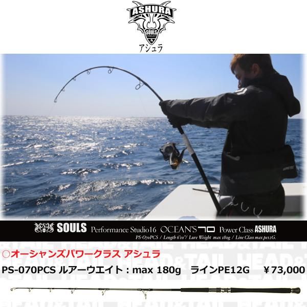 SOULS PS-70 ASHURA 送料3000円～必要です。　離島不可 - HEAD & TAIL Web Shop