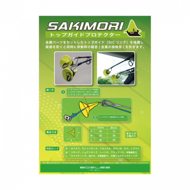 BOZLES SAKIMORI トップガイドプロテクター HEAD  TAIL Web Shop