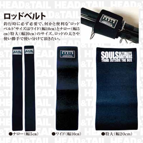 SOULS ロッドベルト - HEAD & TAIL Web Shop