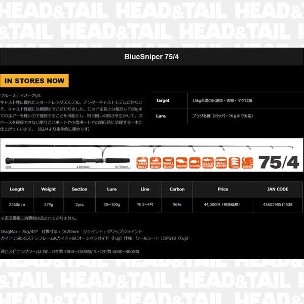 BlueSniper 75/4・82/4 送料2000円〜 - HEAD & TAIL Web Shop