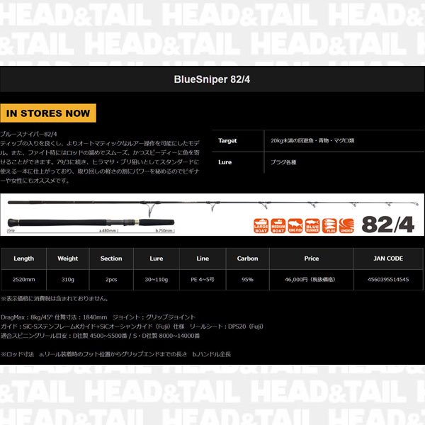 BlueSniper 75/4・82/4 送料2000円〜 - HEAD & TAIL Web Shop