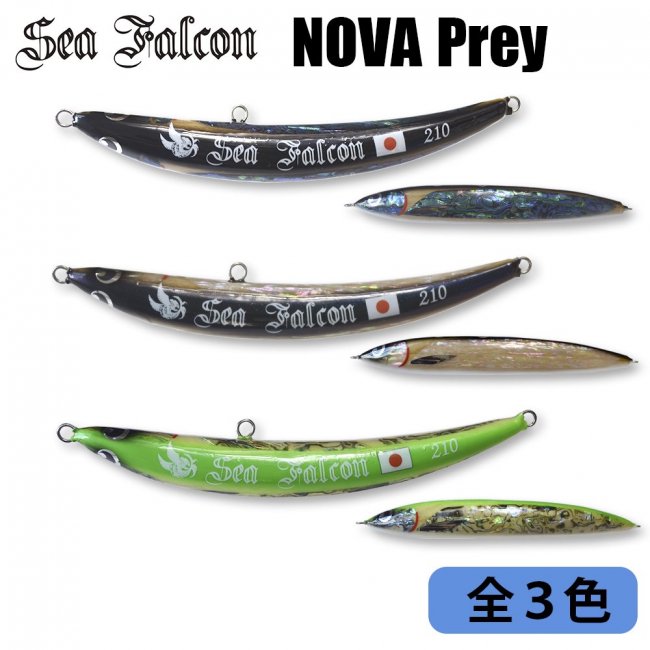 シーファルコン NOVA prey 210-70g - HEAD & TAIL Web Shop