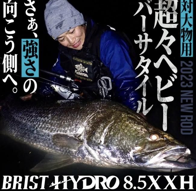 FISHMAN BRIST HYDRO8.5XXH 送料無料 除く北海道 沖縄 - HEAD & TAIL