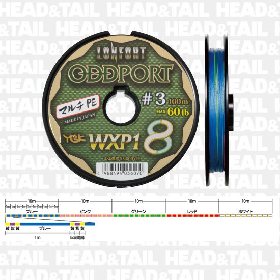 ODDPORT(オッズポート) 100m連結 - HEAD & TAIL Web Shop