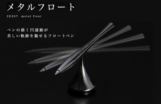 ZE227C メタルフロートクラッシック 詳細