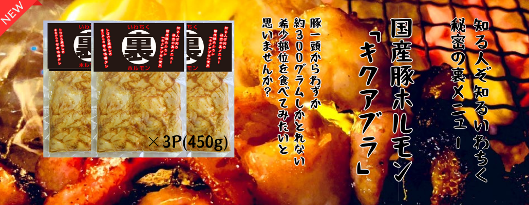 いわちくオンラインショップ | いわての食肉 加工工場直送 【通販】 いわちくオンラインショップ | いわての食肉 加工工場直送 【通販】