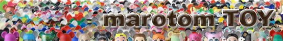 ٥֥åΤŹ 쥢åȤޤ ** marotom TOY **