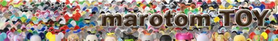 ٥֥åΤŹ 쥢åȤޤ ** marotom TOY **