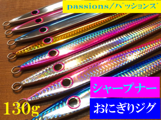 ｐａｓｓｉｏｎｓ／パッションズ　おにぎりジグ／シャープナー１３０ｇ　Perfection／パーフェクションＷＥＢショップ入荷情報