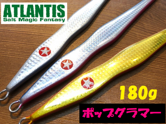 アトランティス／ポップグラマー１８０g　Perfection／パーフェクション入荷情報（WEBショップ）