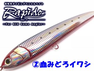 Ｍａｒｉａ／ラピード１９０Ｆ・６５ｇ（ＲＡＰＩＤＯ） Perfection