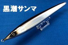 Ｄ-ＣＲＡＷ／ディークロウ マリノSlim３００/１２５g ヒラマサ＆マグロキャスティング 2018秋冬限定カラー