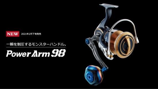 LIVRE】パワーアーム98（PT52ノブ）／18000