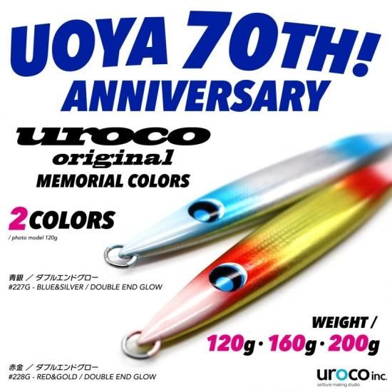 uroco/ウロコ】 ウロコジグオリジナル／UOYA70周年限定