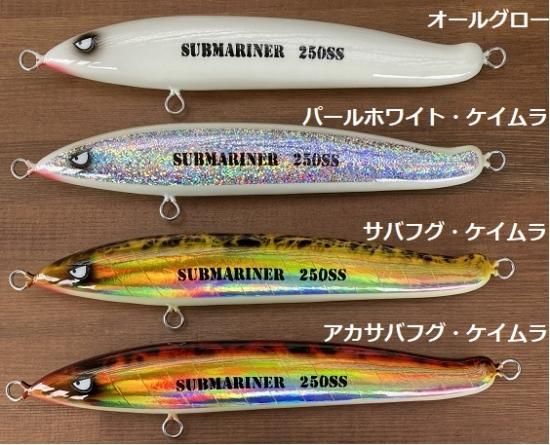 サブマリーナ250SS　サバフグ　ディープブルーオーシャン　G115 DEEP BULE OCEAN】サブマリーナ250SS シンキング